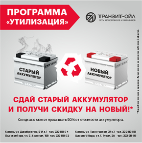 Утилизация / Trade-in